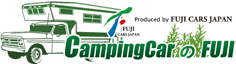キャンピングカーのフジ
