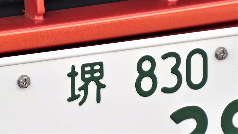 8ナンバーは優遇 キャンピングカーの車検費用について キャンピングカーコラム キャンピングカーのフジ 株式会社フジカーズジャパン
