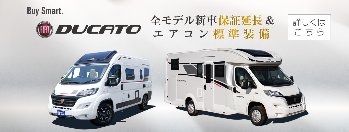 デュカトベースの新車キャンピングカー保証延長について