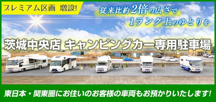 国内最大級の広さ！最大250台駐車可能！ご利用料金1か月5,100円～！東日本・関東圏のお客様の車両もお預かり致します！