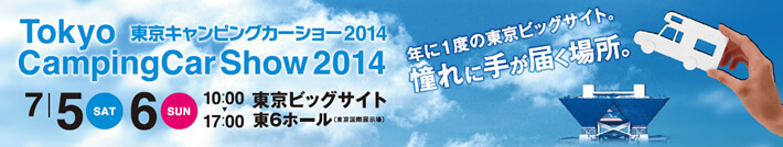 東京キャンピングカーショー2014