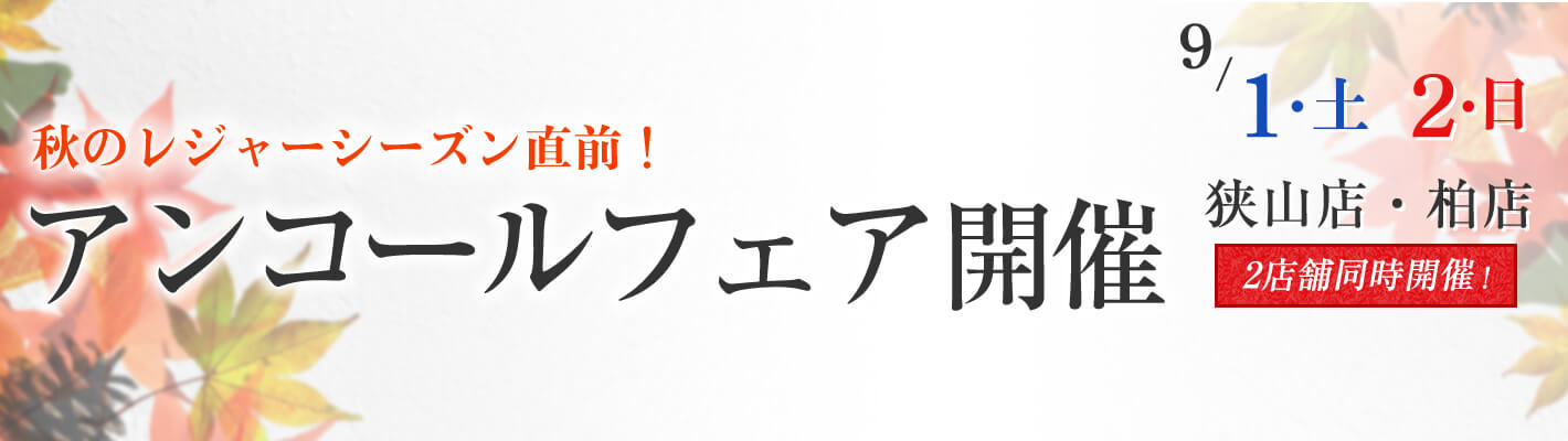 第24回 関東キャンピングカー商談会 アンコールフェア開催！