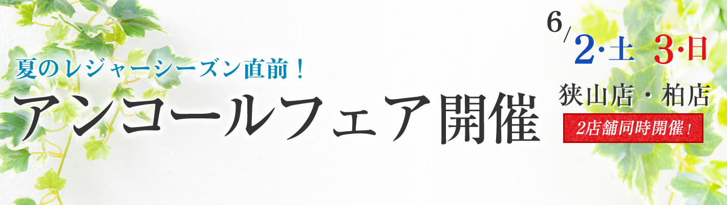 第23回 関東キャンピングカー商談会 アンコールフェア開催！