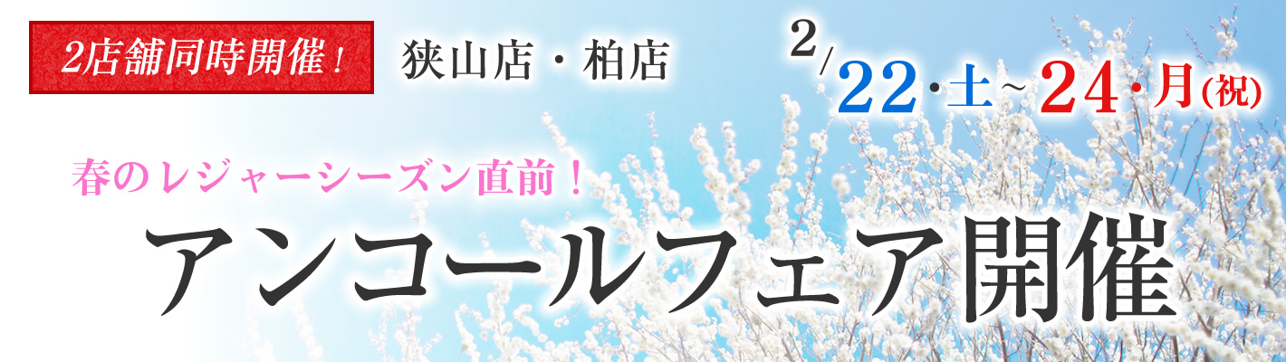 第28回 関東キャンピングカー商談会 アンコールフェア開催！