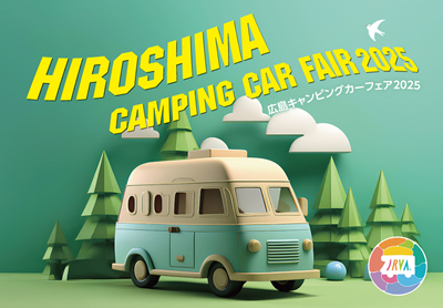 広島キャンピングカーフェア2025