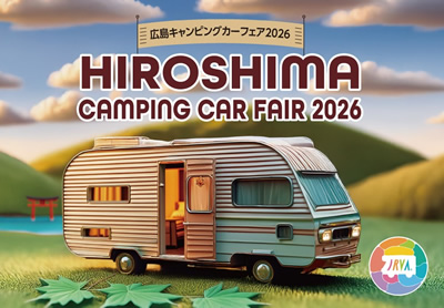 広島キャンピングカーフェア2026