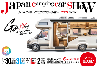ジャパンキャンピングカーショー2026