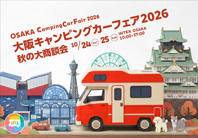 大阪キャンピングカーフェア2026