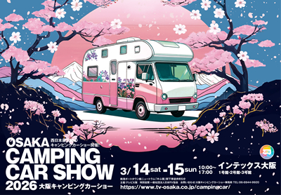 大阪キャンピングカーショー2026