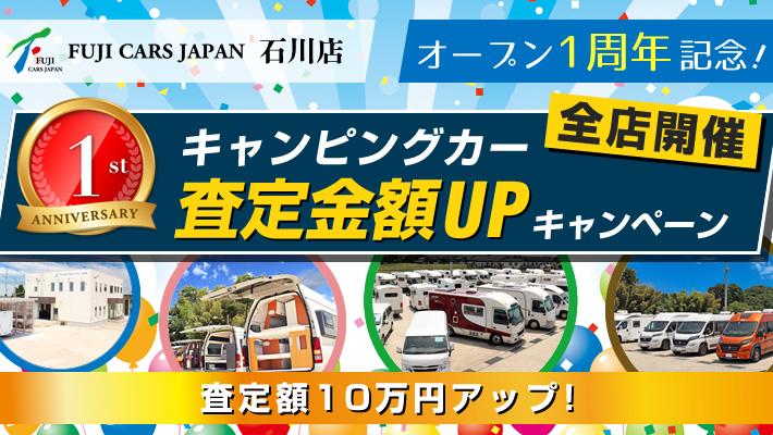全店買取キャンペーン開催!