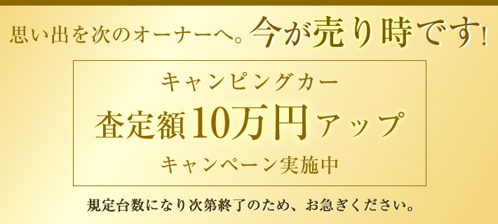 全店買取キャンペーン開催！